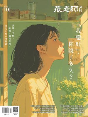 張老師月刊2026/10月 第586期