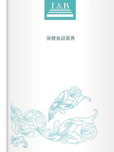 保健食品營養