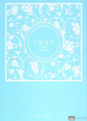 生如夏花 : 泰戈爾經典詩選