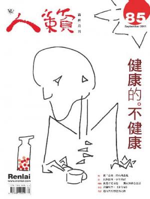 人籟論辨月刊 第85期 2011年9月號(PDF)