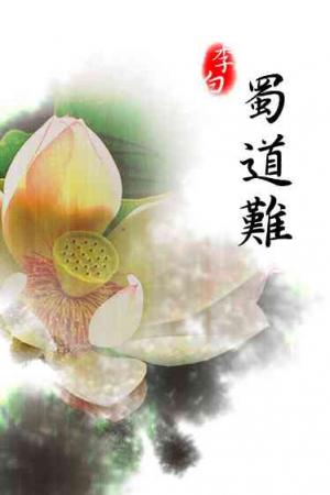 蜀道難