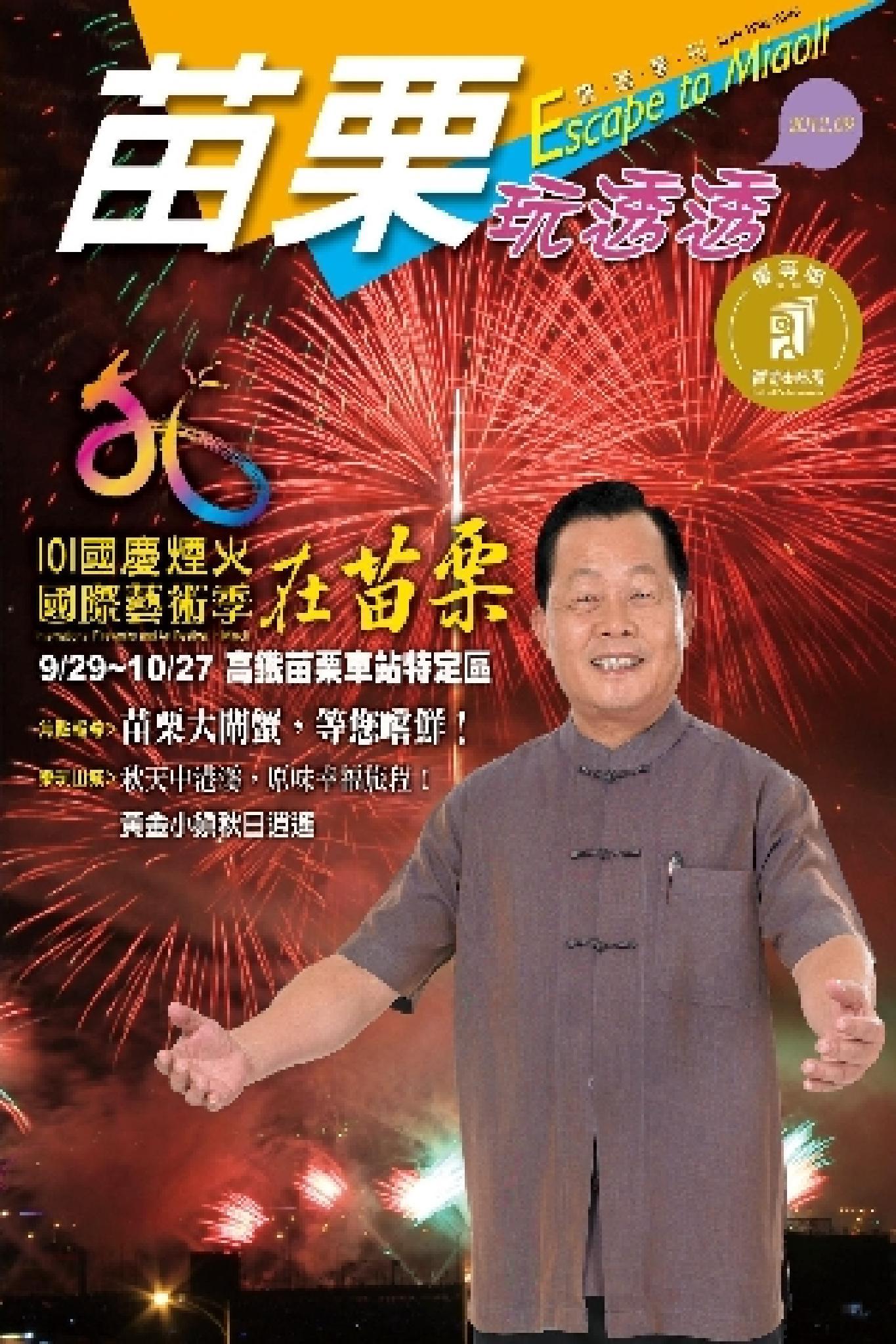 苗栗玩透透2012-3