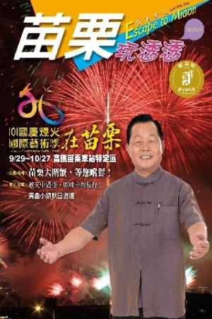 苗栗玩透透2012-3