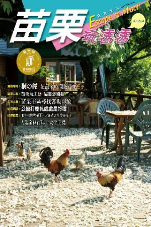 苗栗玩透透2012-1