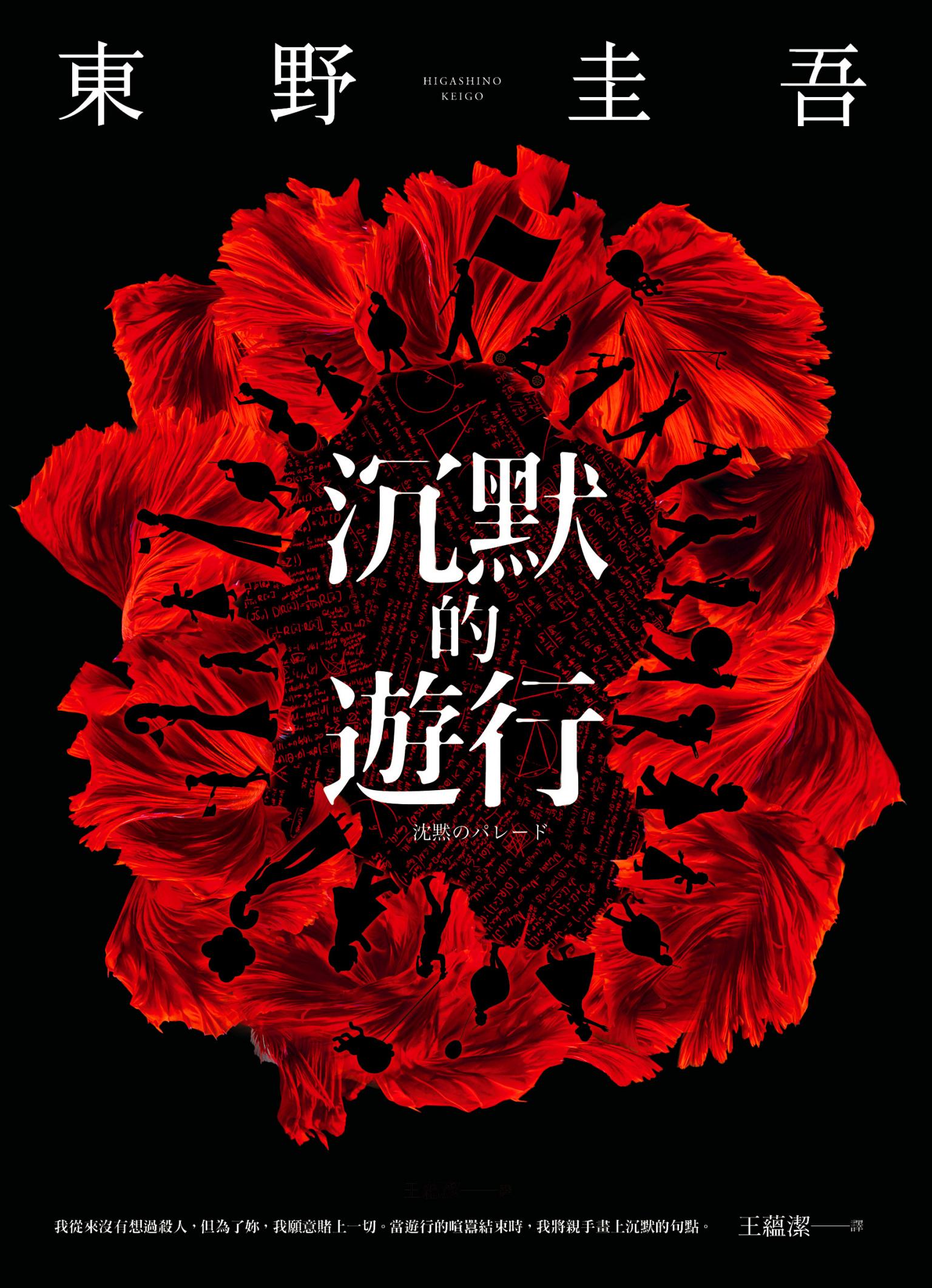 沉默的遊行