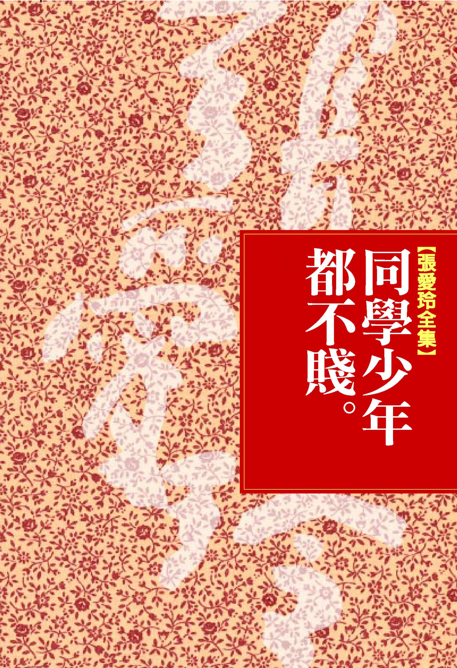 同學少年都不賤