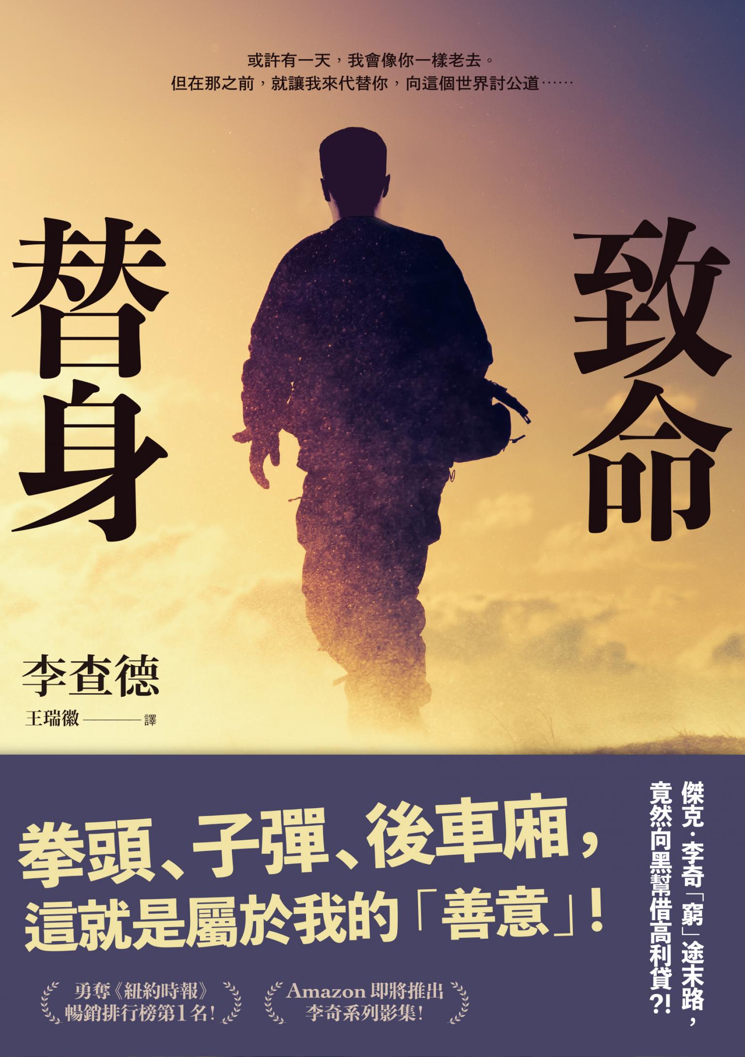 致命替身