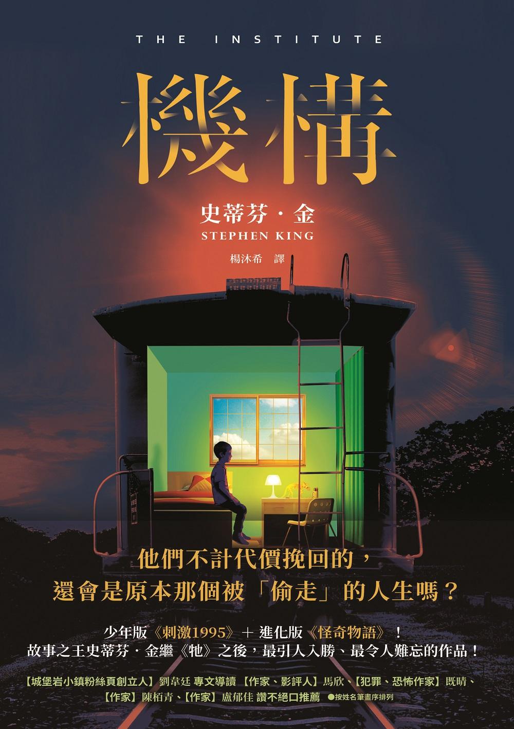 機構