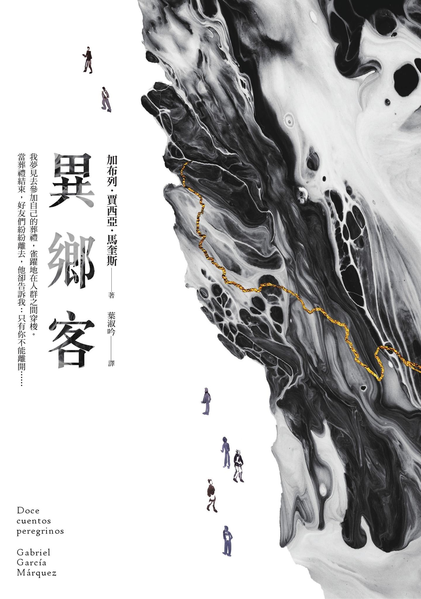 異鄉客