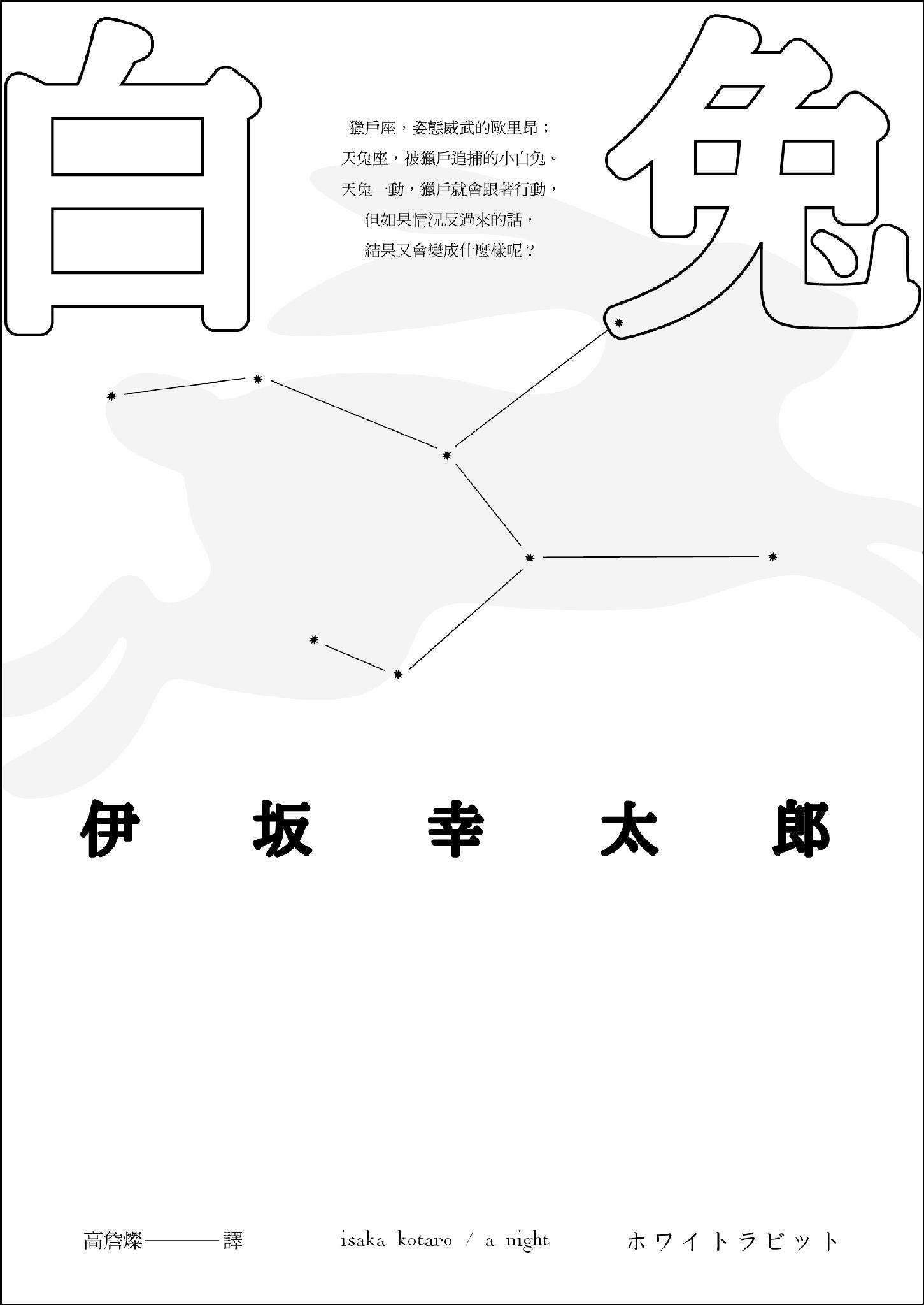 白兔