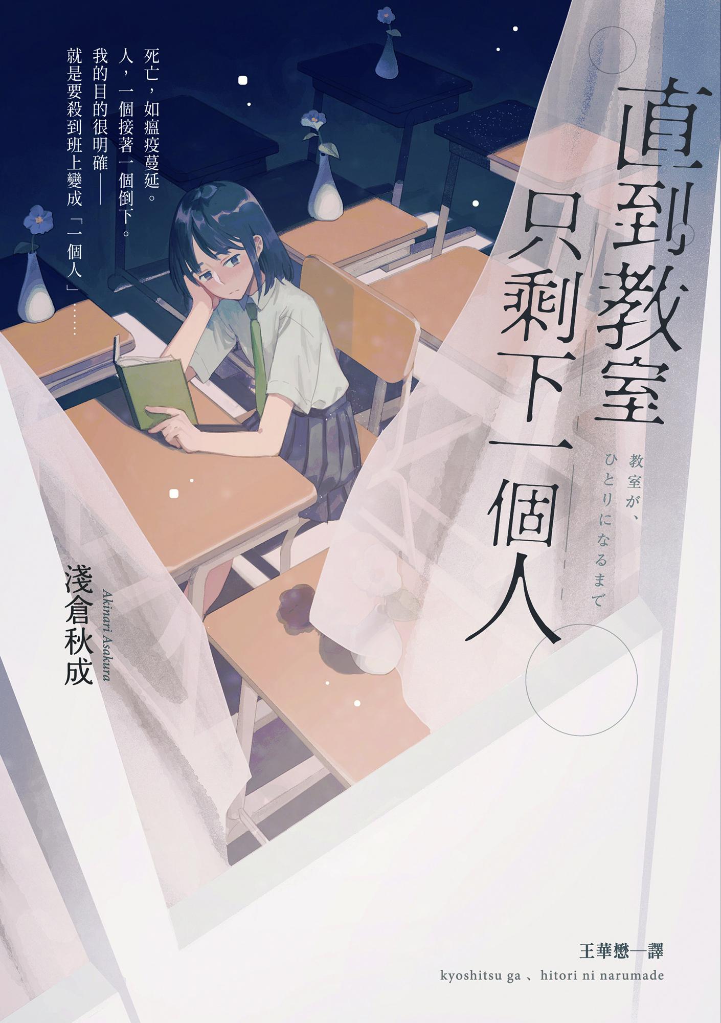 直到教室只剩下一個人