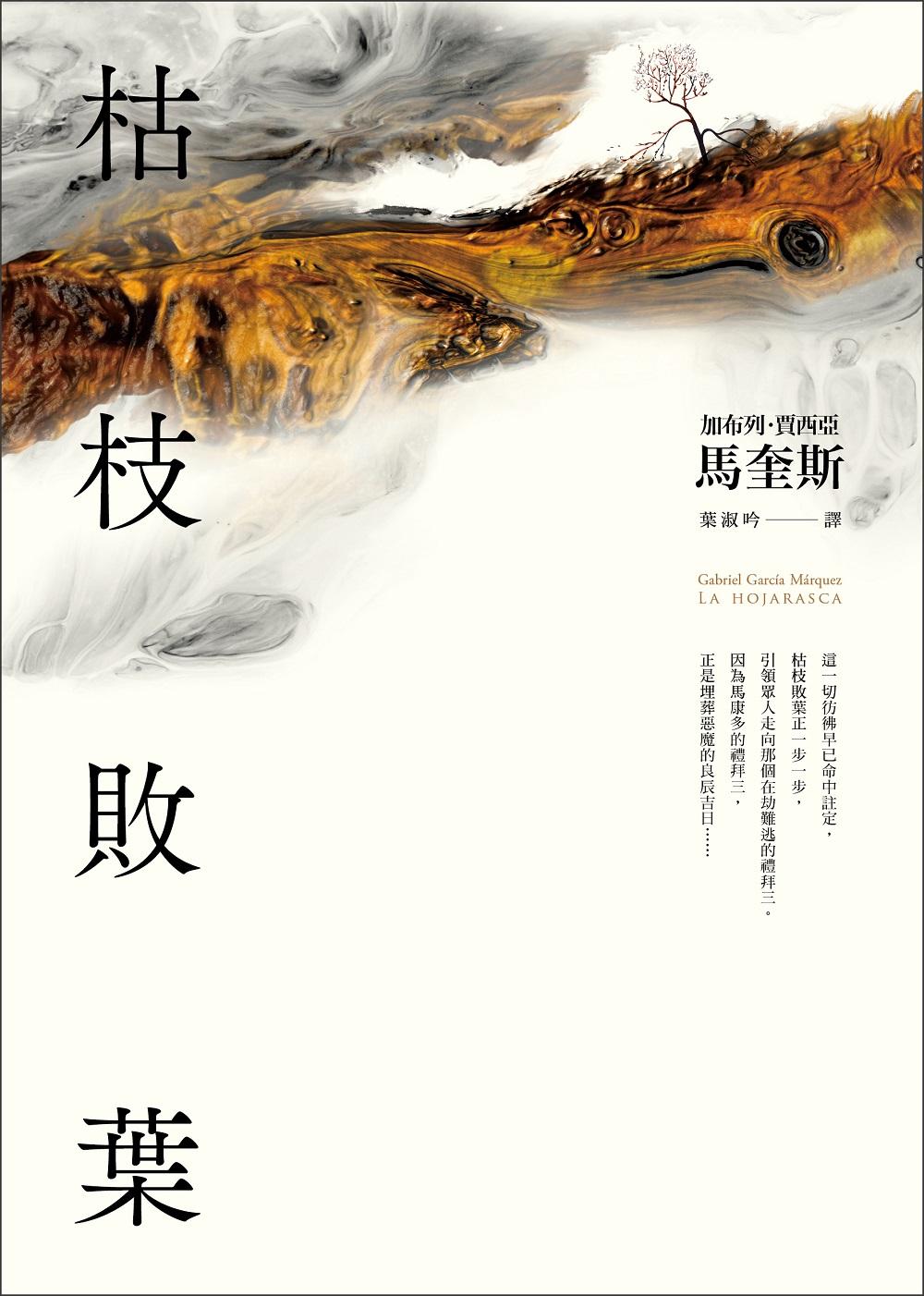 枯枝敗葉