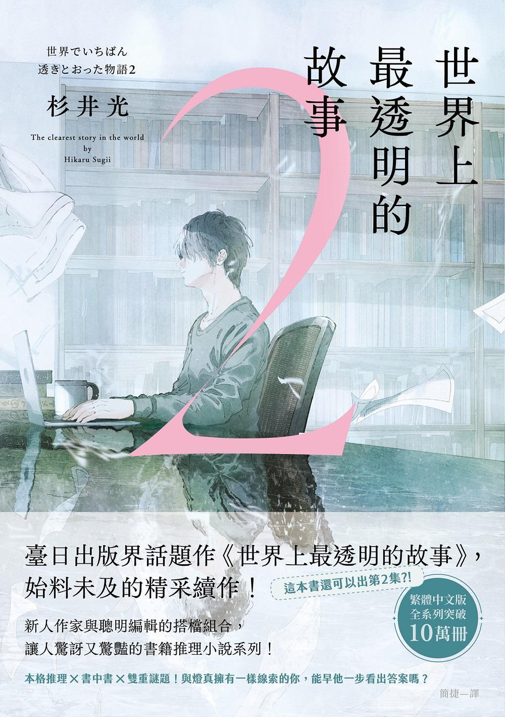 世界上最透明的故事2
