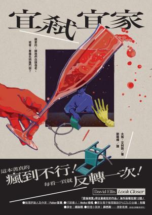 宜弒宜家：「愛倫坡獎」得主最瘋狂的作品！海外版權狂銷12國！