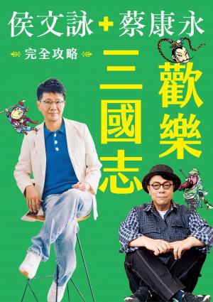 人文社會選讀：從文化、歷史與社會現象，理解我們正在經歷的時代。