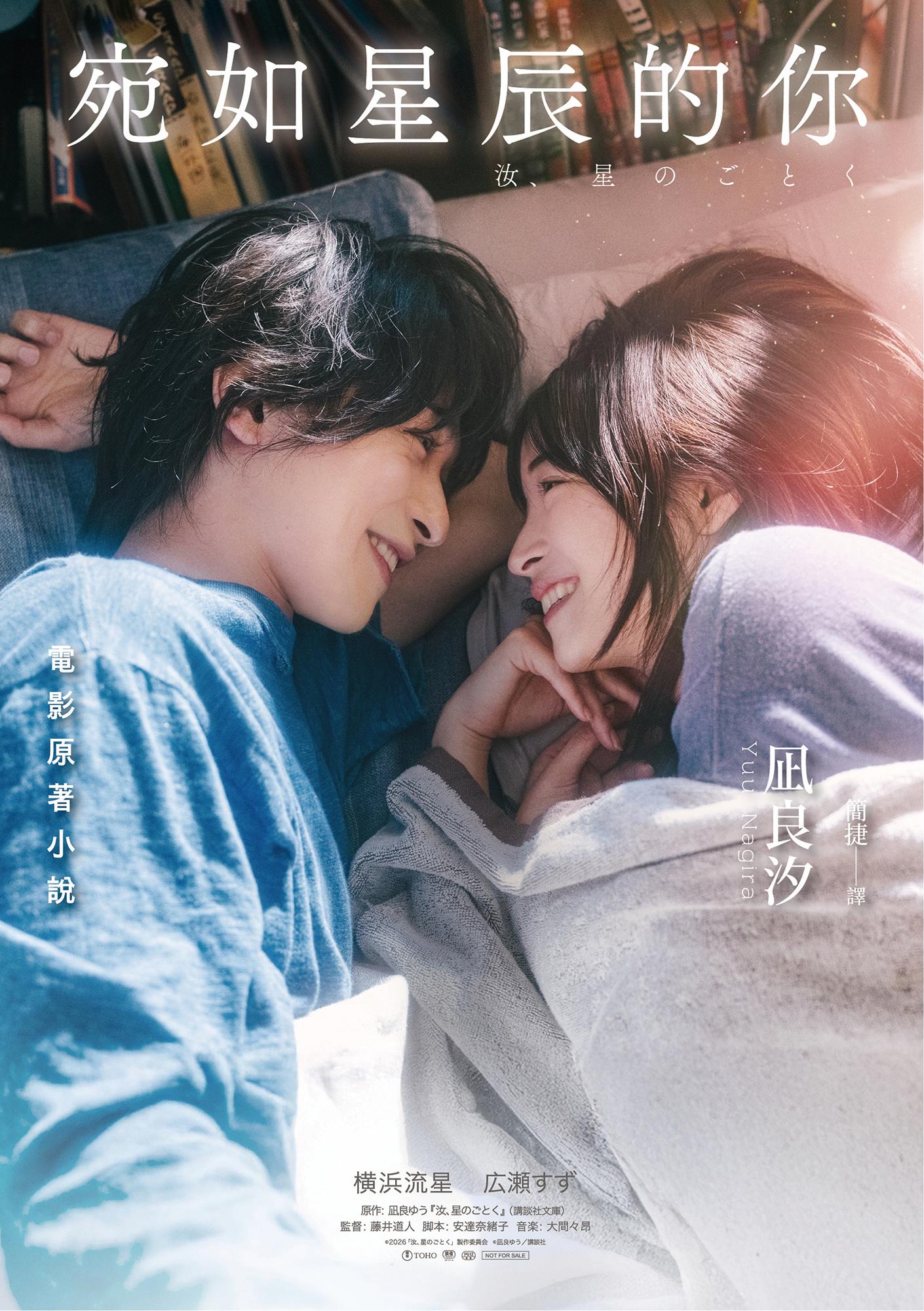 宛如星辰的你【2023年本屋大賞TOP1】（電影×原封雙書封珍藏版）