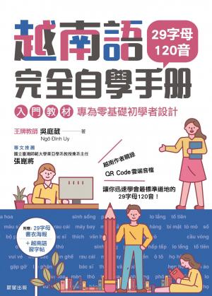 越南語完全自學手冊
