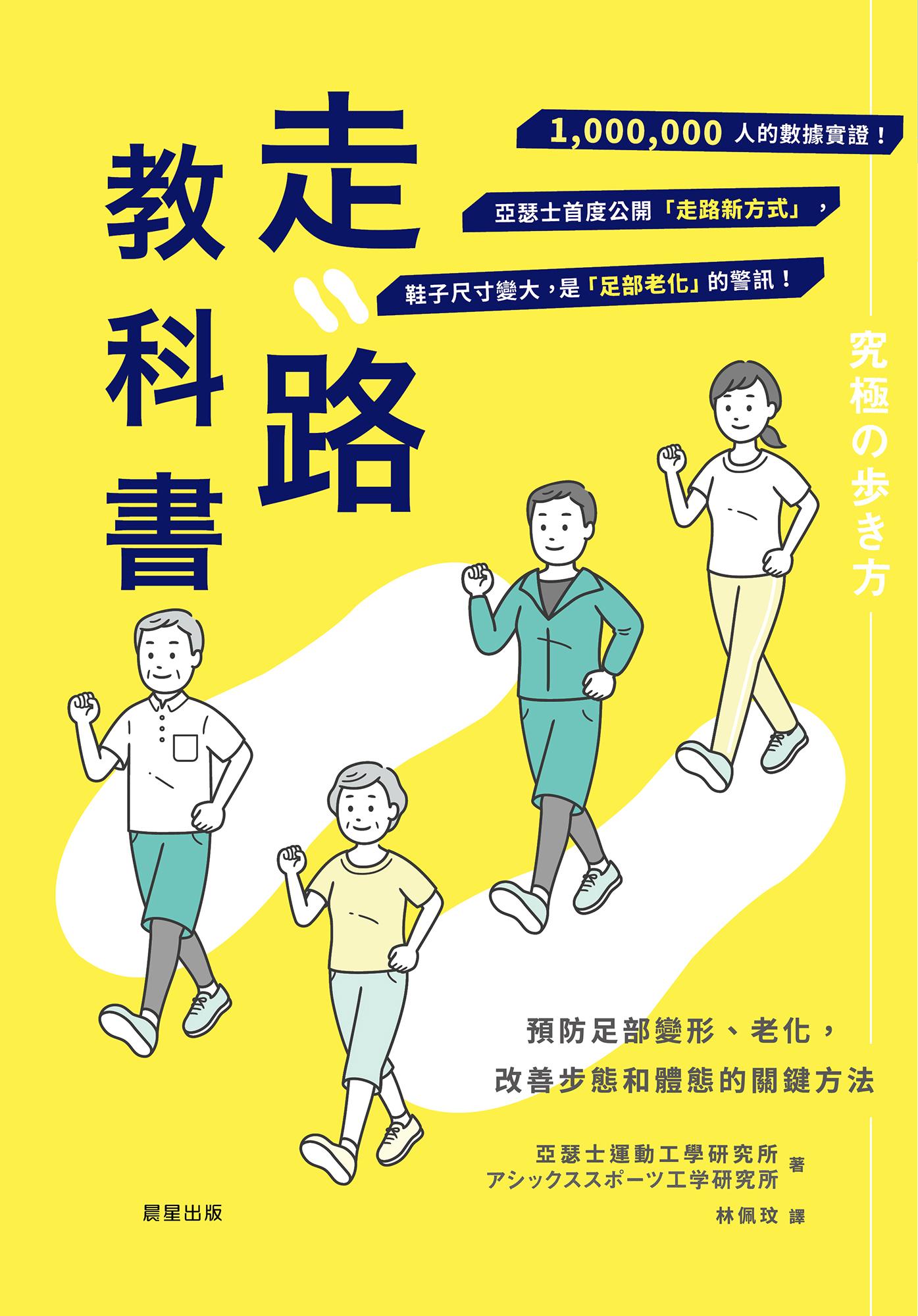 走路教科書