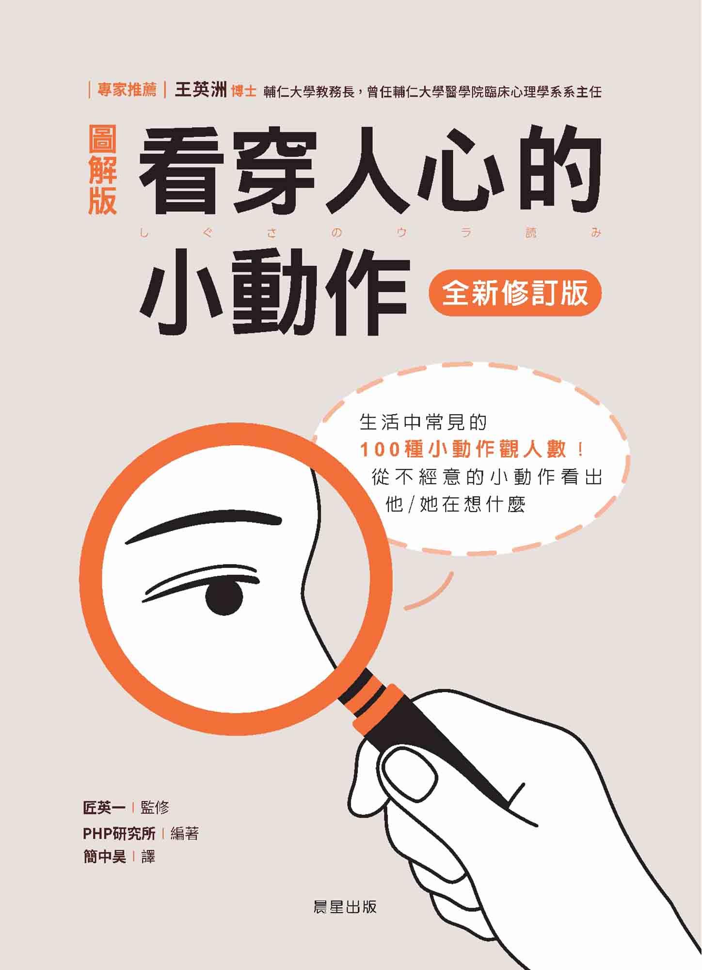 看穿人心的小動作(全新修訂版)