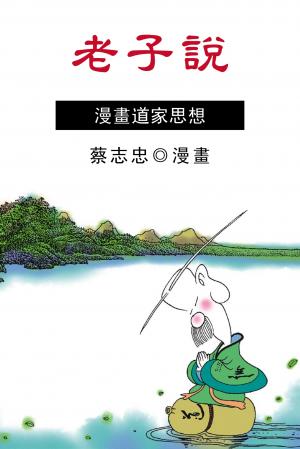老子說