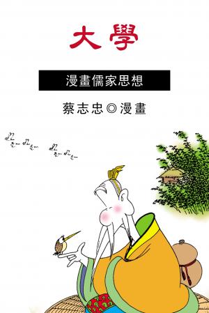 大學