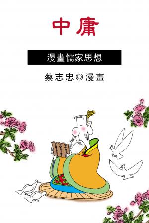 中庸