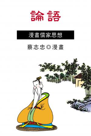 論語