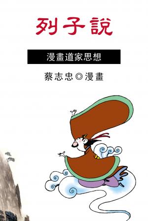 列子說