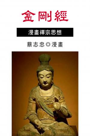 金剛經