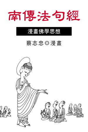 南傳法句經