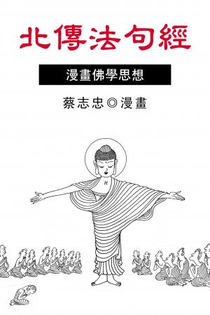 北傳法句經