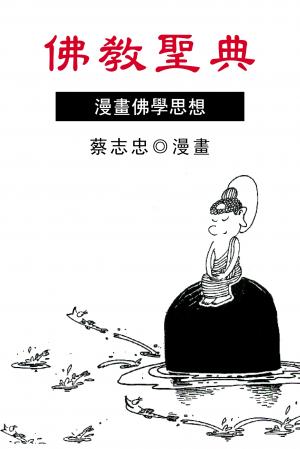 佛教聖典