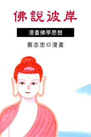 佛說彼岸