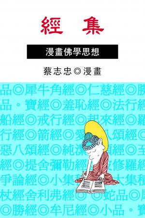 經集