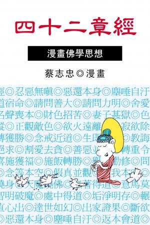 四十二章經
