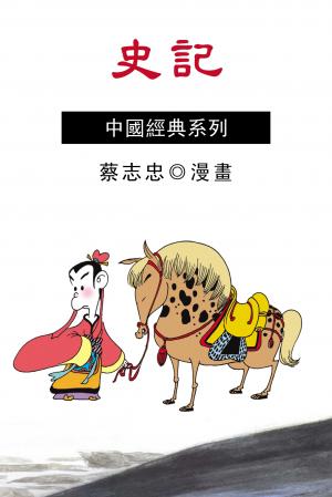 史記