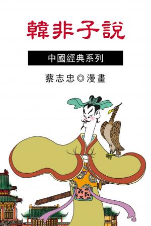 韓非子說