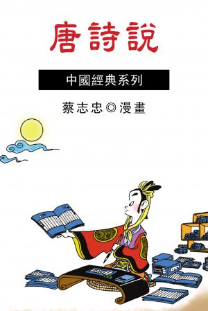 唐詩說