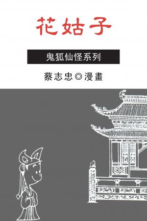 花姑子