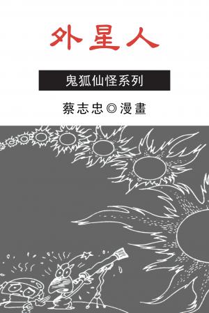 外星人