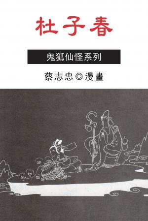 杜子春