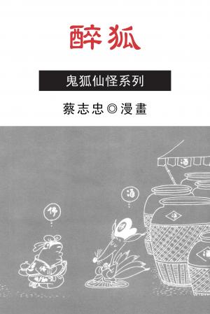 醉狐