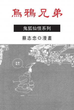烏鴉兄弟