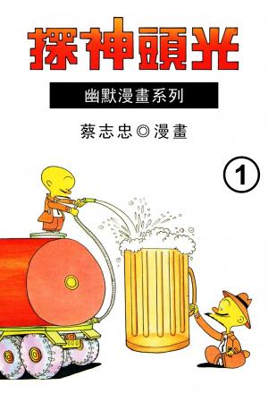 光頭神探 第1部
