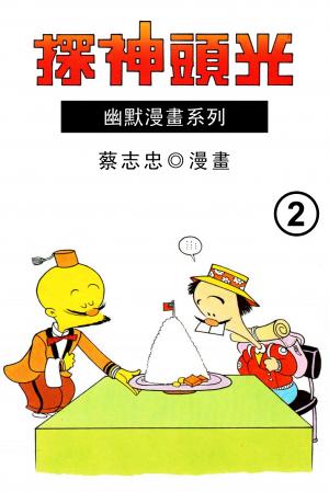 光頭神探 第2部