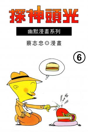 光頭神探 第6部