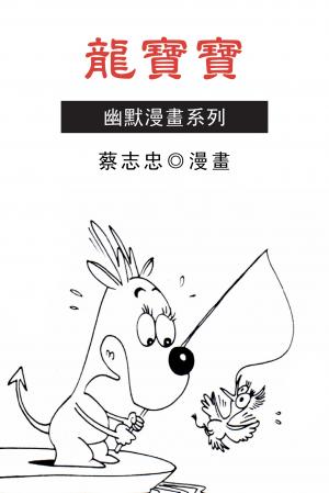 龍寶寶