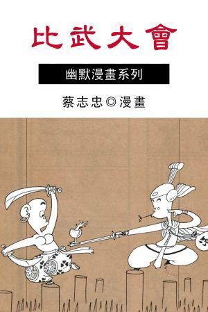 比武大會