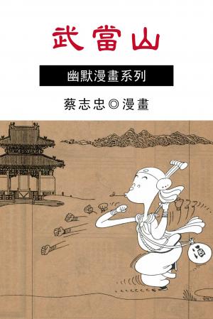 武當山