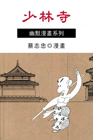 少林寺